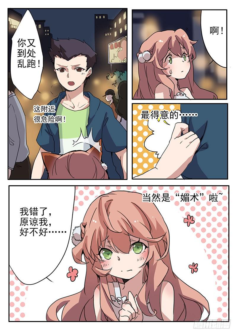 《妖行录》第二话 第7页