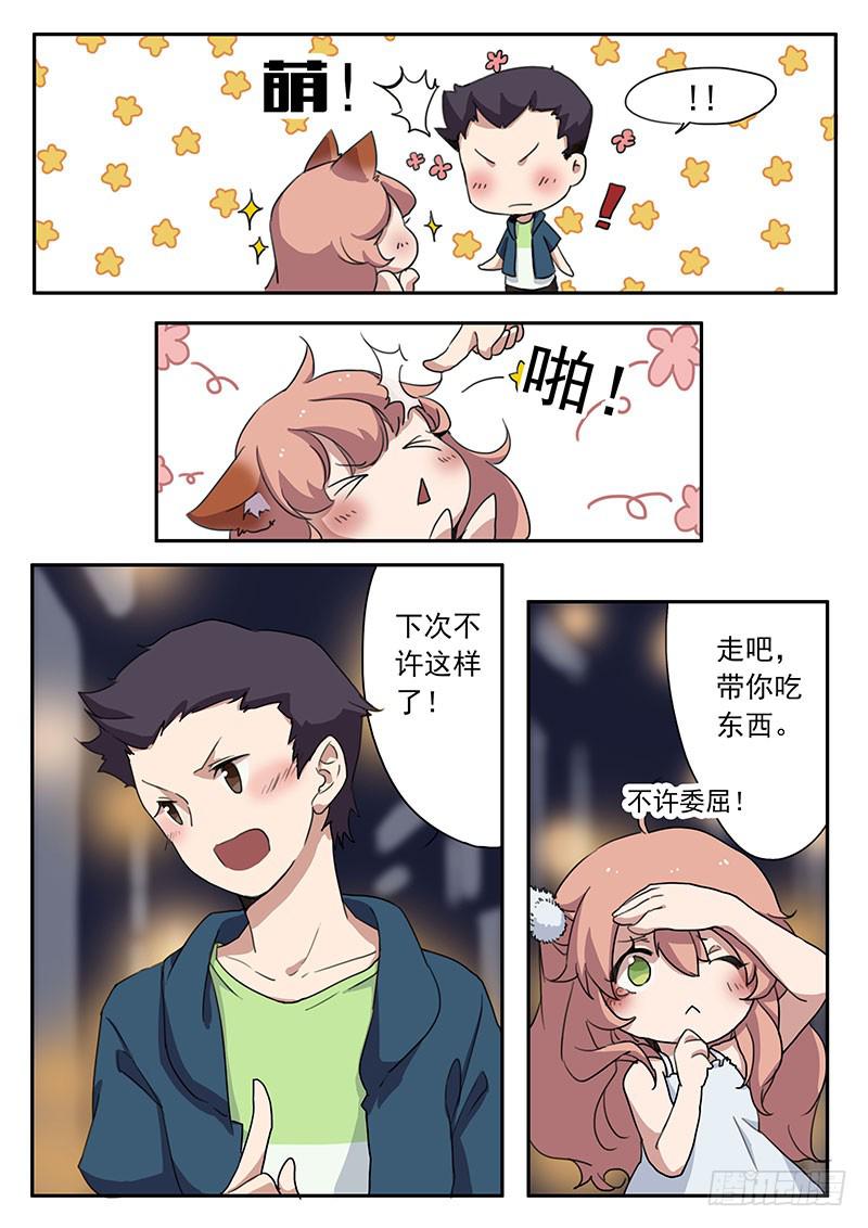 《妖行录》第二话 第8页