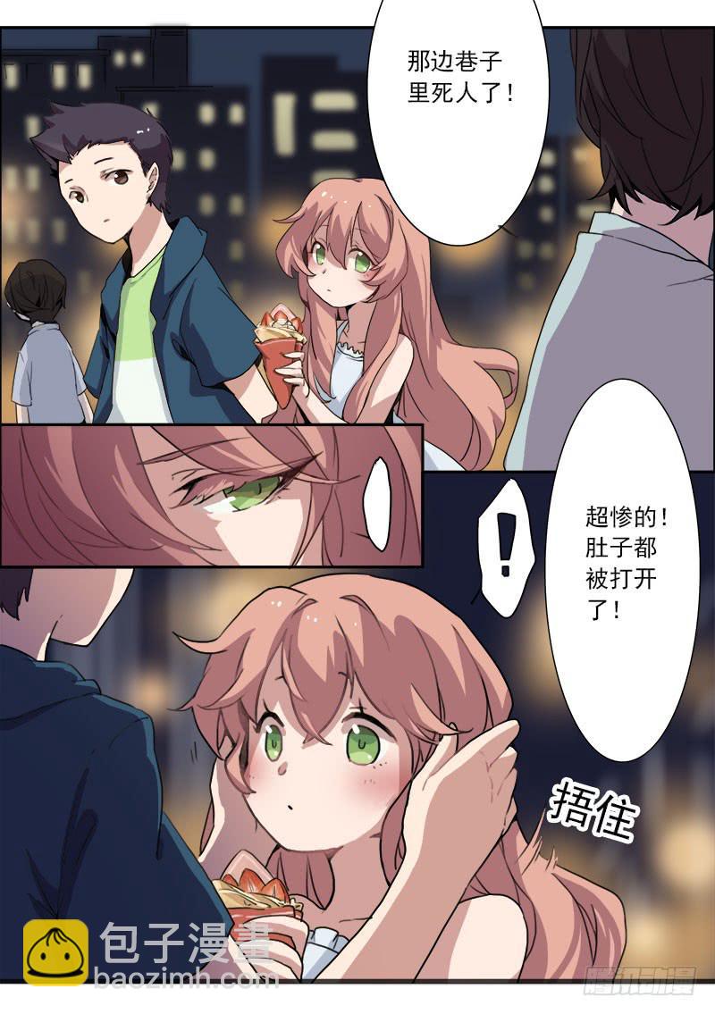 《妖行录》第二话 第9页
