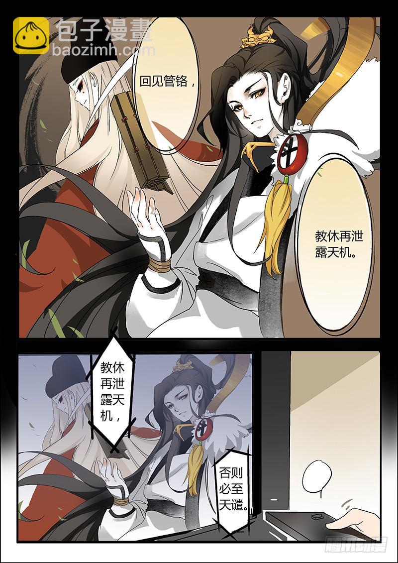《妖行录》第一话 第10页