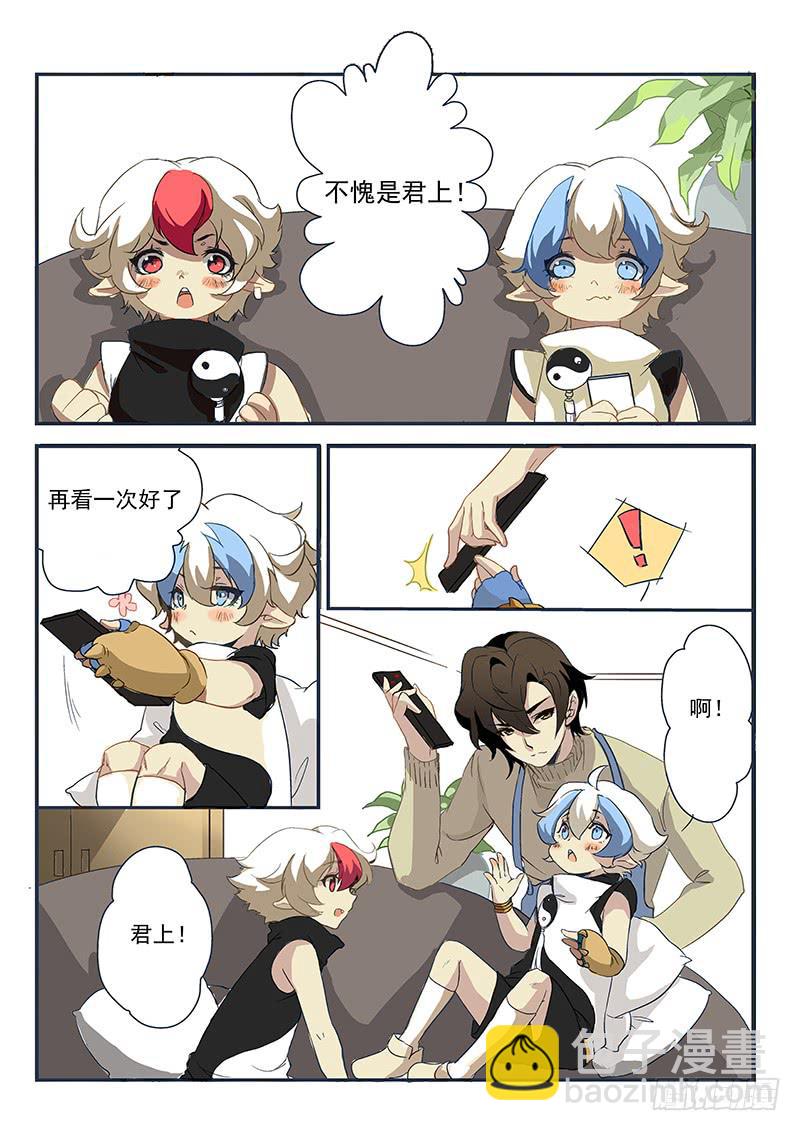 《妖行录》第一话 第11页