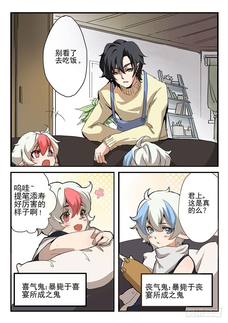 《妖行录》第一话 第12页