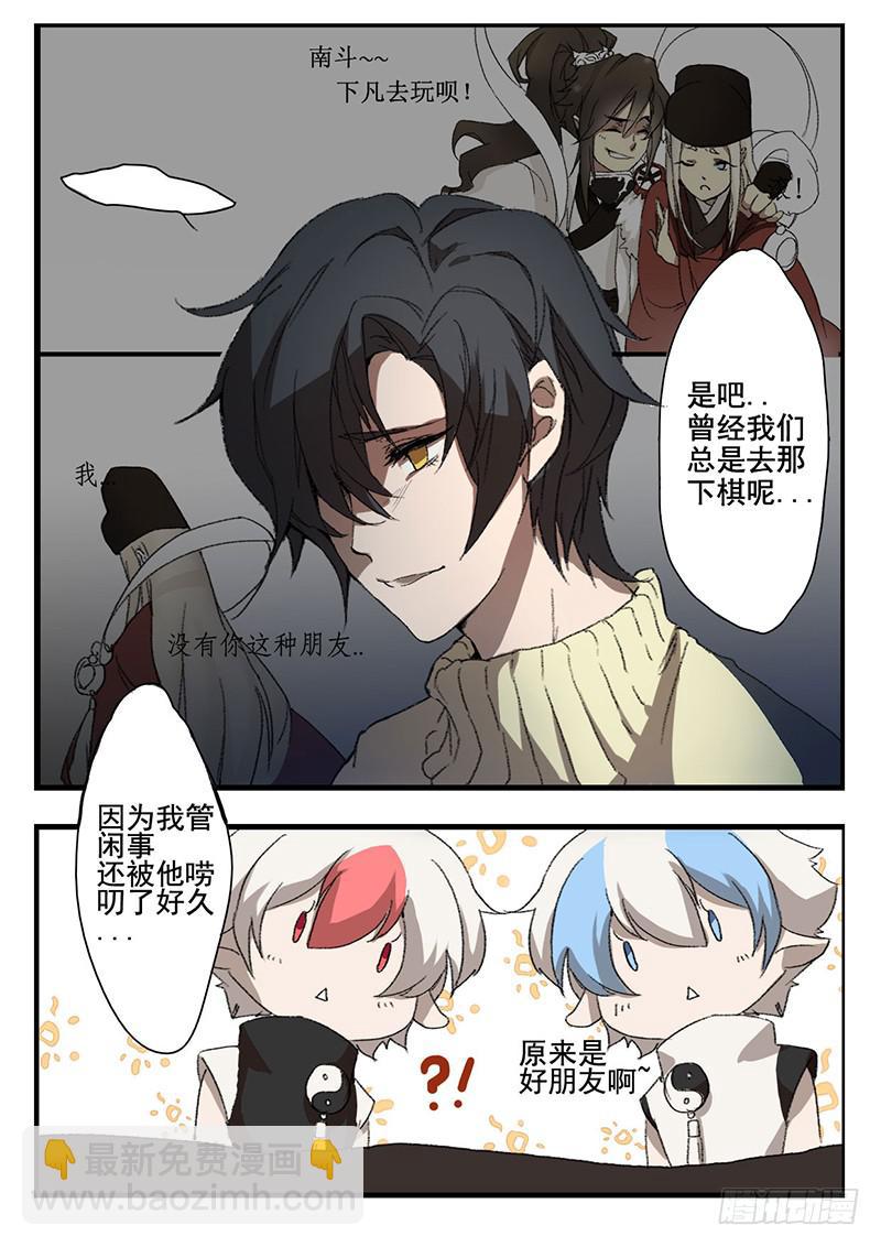 《妖行录》第一话 第13页