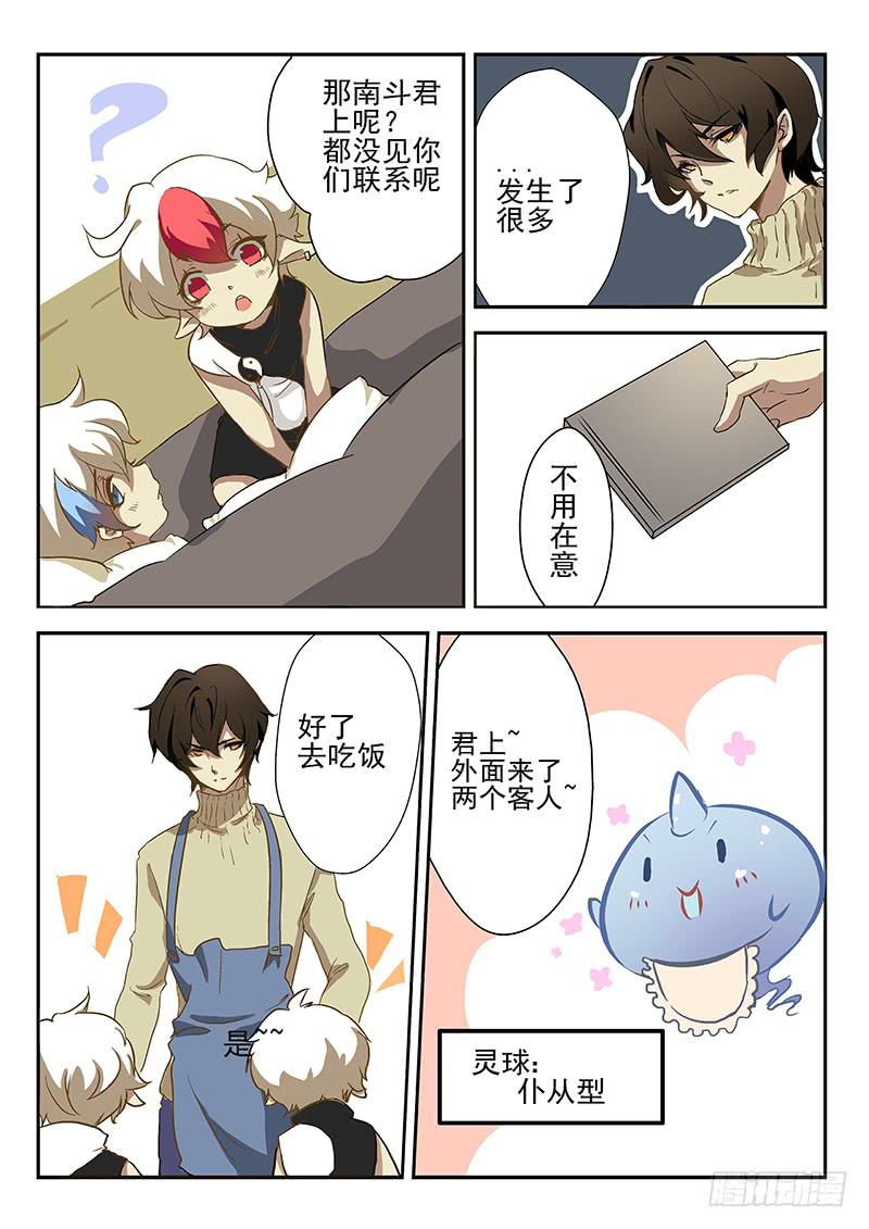 《妖行录》第一话 第14页