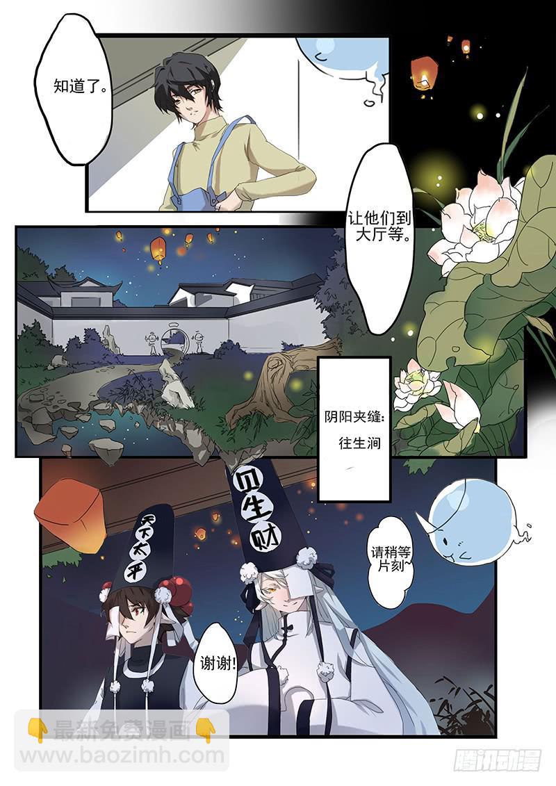 《妖行录》第一话 第15页