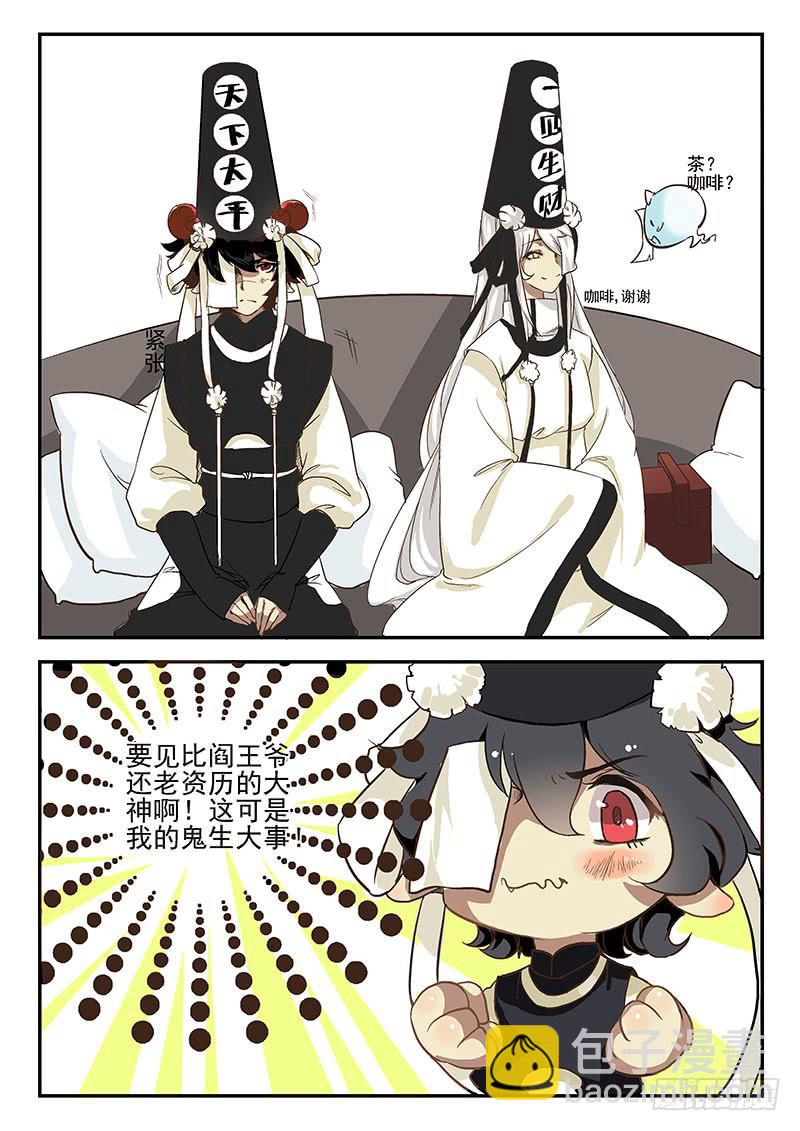 《妖行录》第一话 第16页