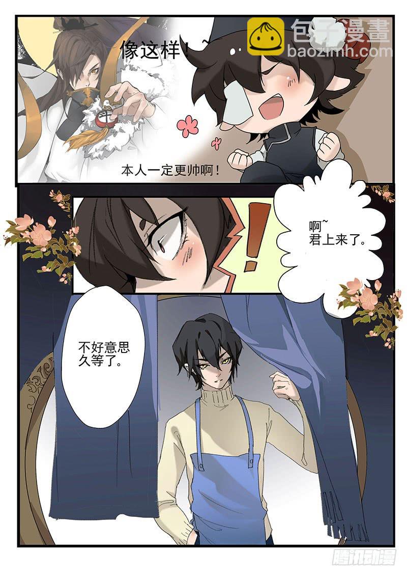 《妖行录》第一话 第17页