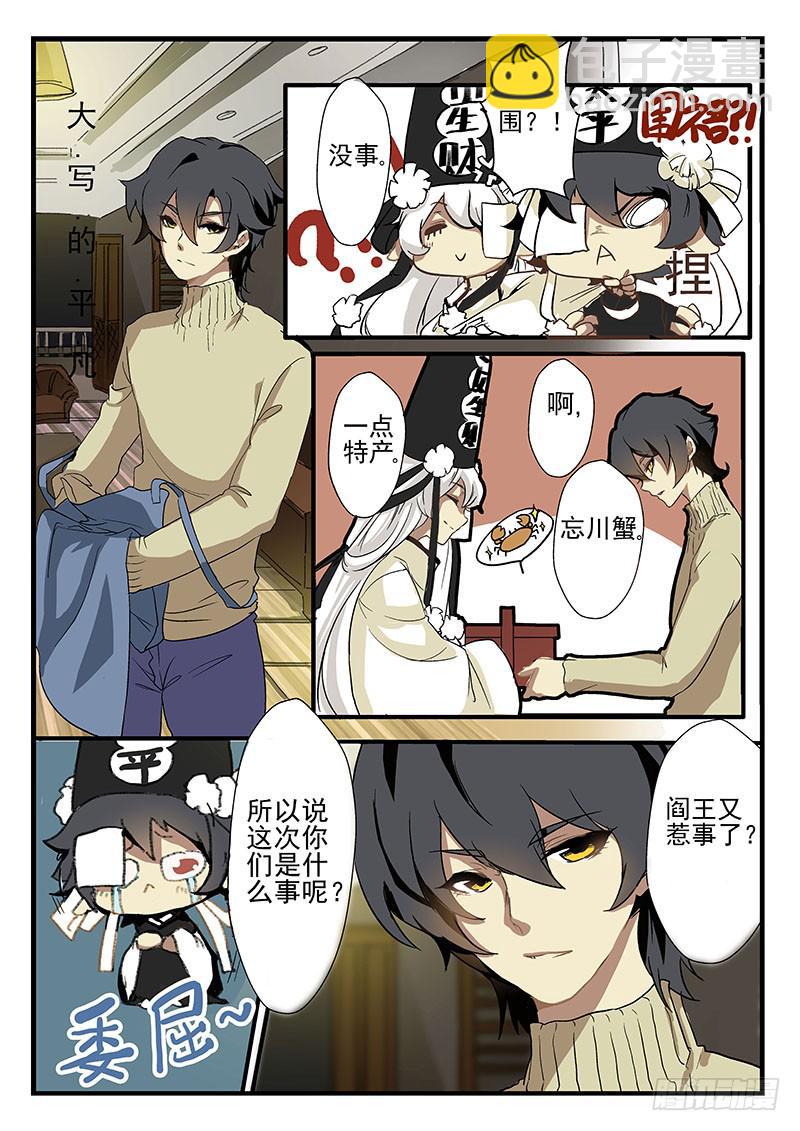 《妖行录》第一话 第18页