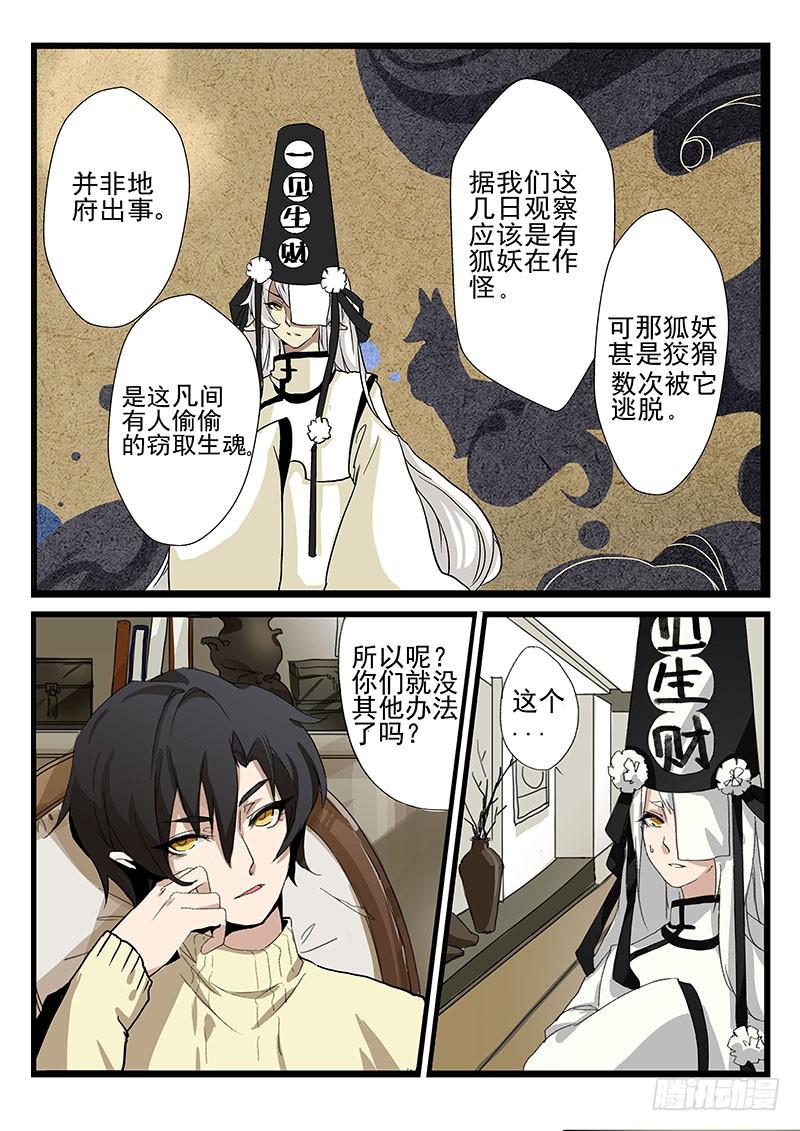 《妖行录》第一话 第19页