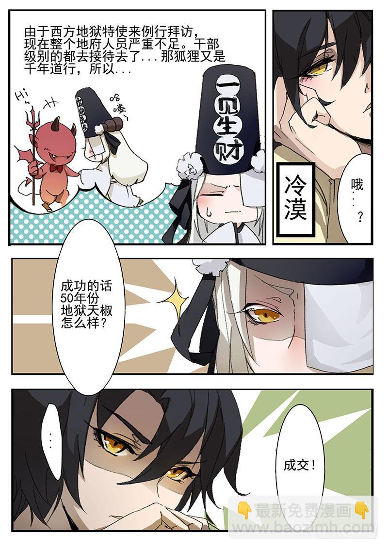 《妖行录》第一话 第20页