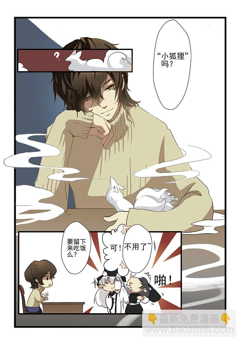 《妖行录》第一话 第21页