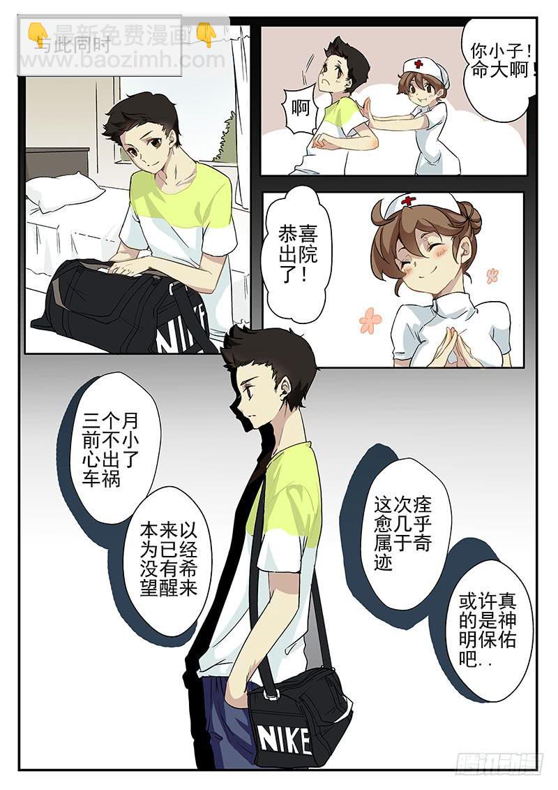 《妖行录》第一话 第22页