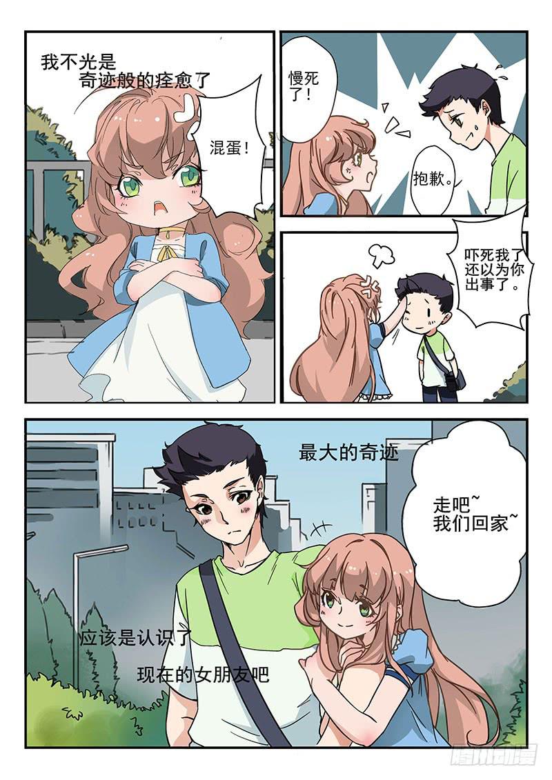 《妖行录》第一话 第24页