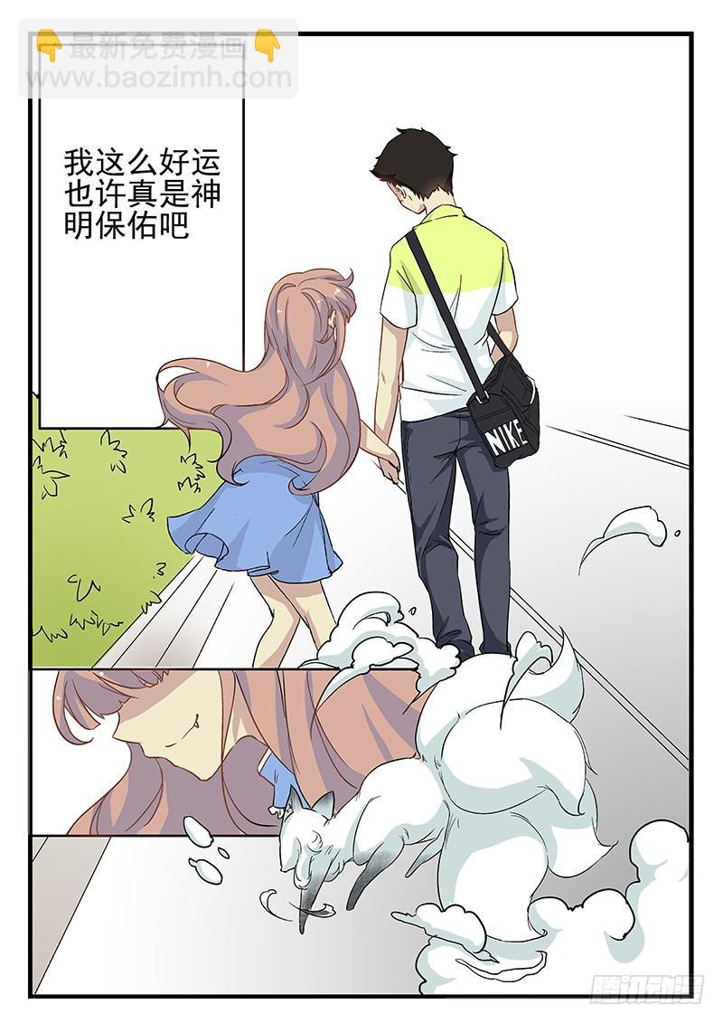 《妖行录》第一话 第25页