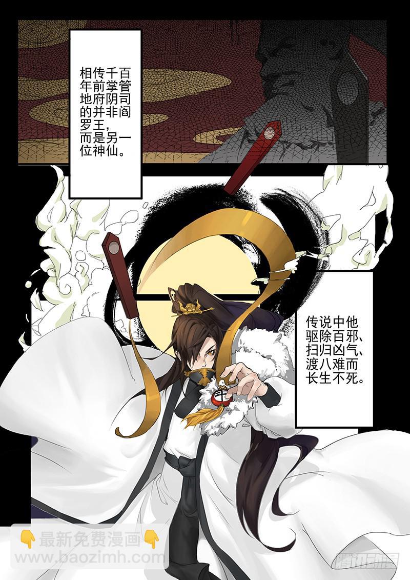 《妖行录》第一话 第2页