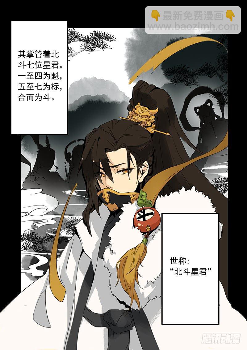《妖行录》第一话 第3页