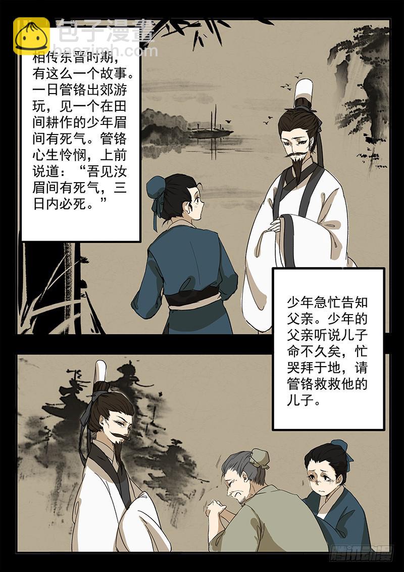 《妖行录》第一话 第4页