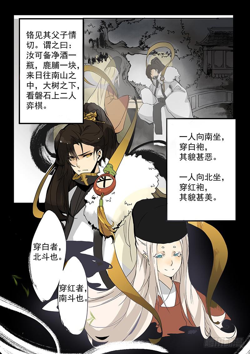 《妖行录》第一话 第5页