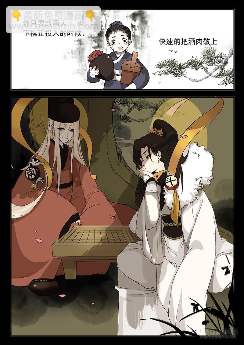 《妖行录》第一话 第6页