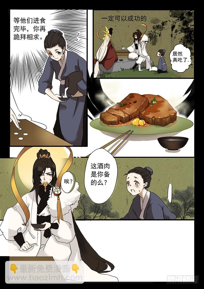 《妖行录》第一话 第7页