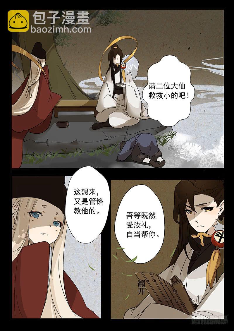 《妖行录》第一话 第8页