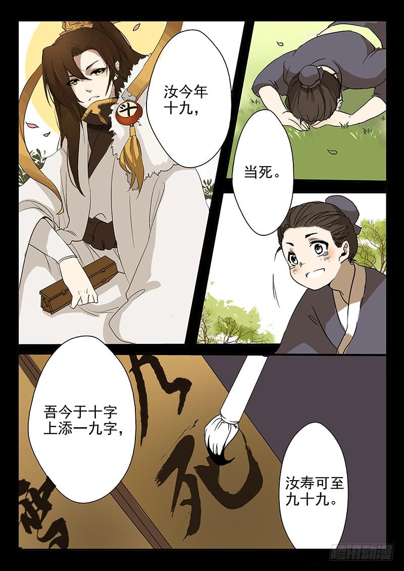 《妖行录》第一话 第9页