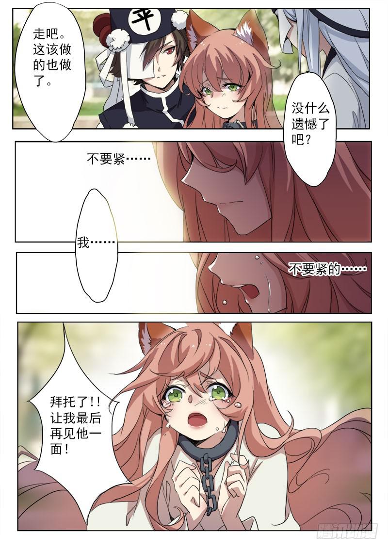 《妖行录》第八话 第10页
