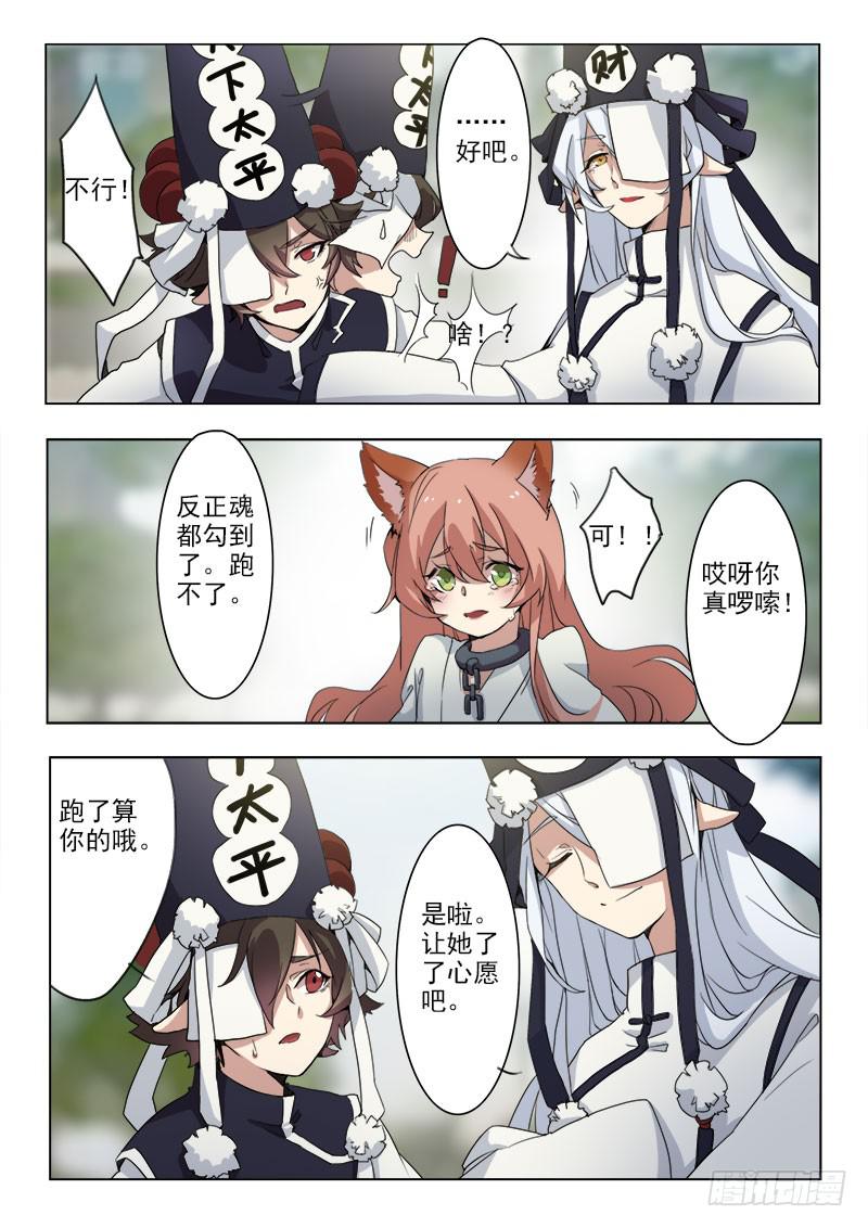《妖行录》第八话 第11页