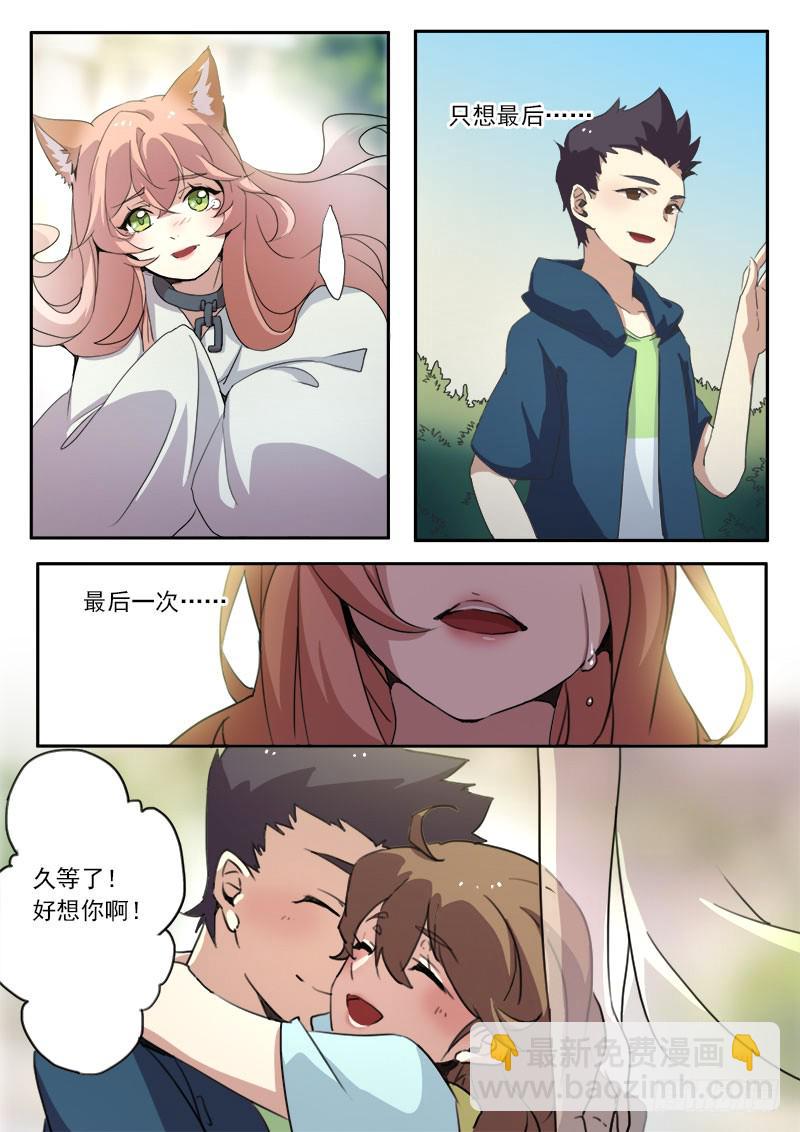 《妖行录》第八话 第12页