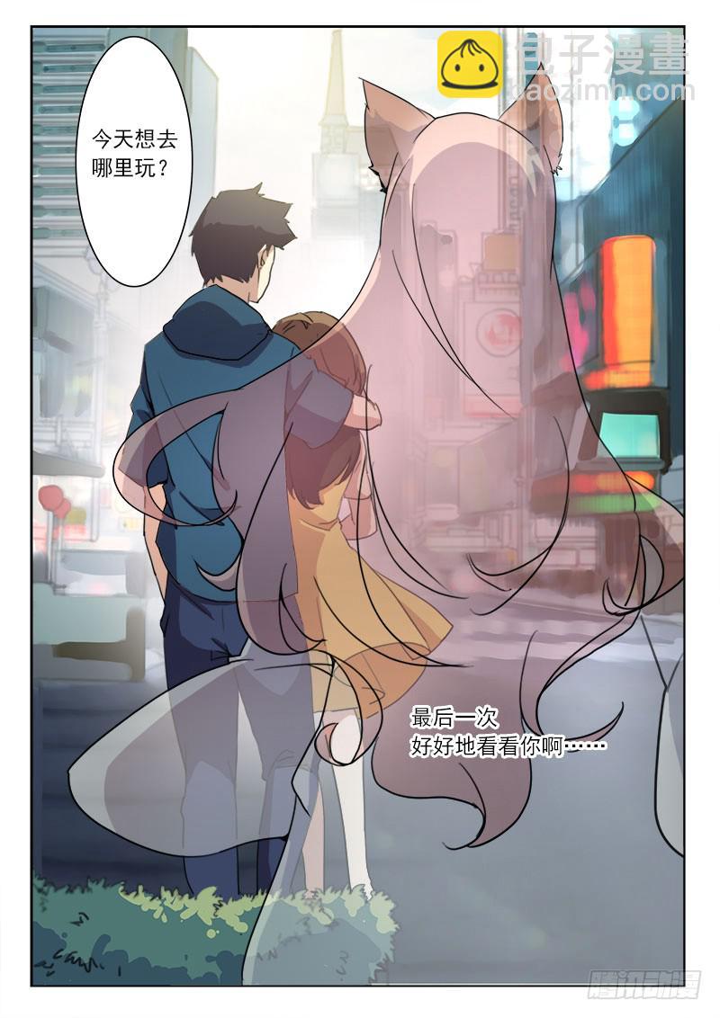 《妖行录》第八话 第13页
