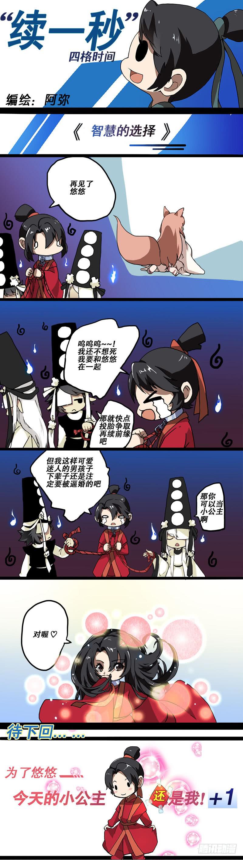 《妖行录》第八话 第14页