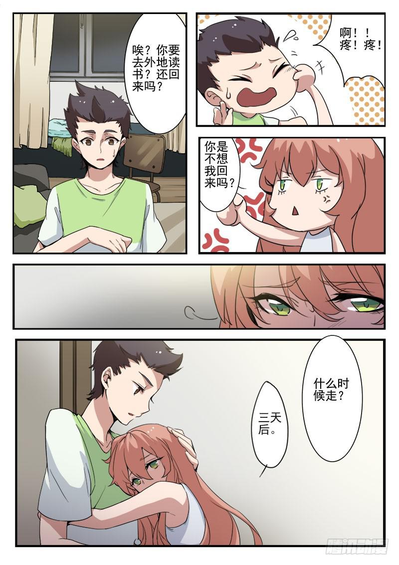 《妖行录》第八话 第1页