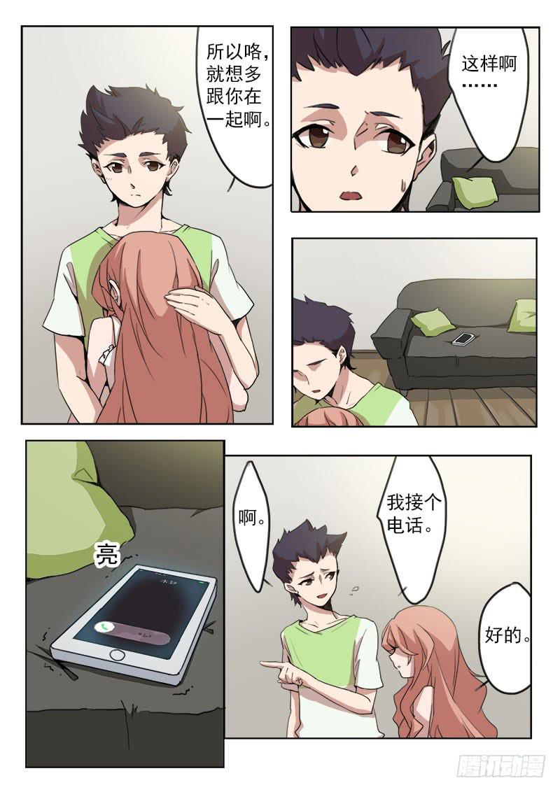 《妖行录》第八话 第2页
