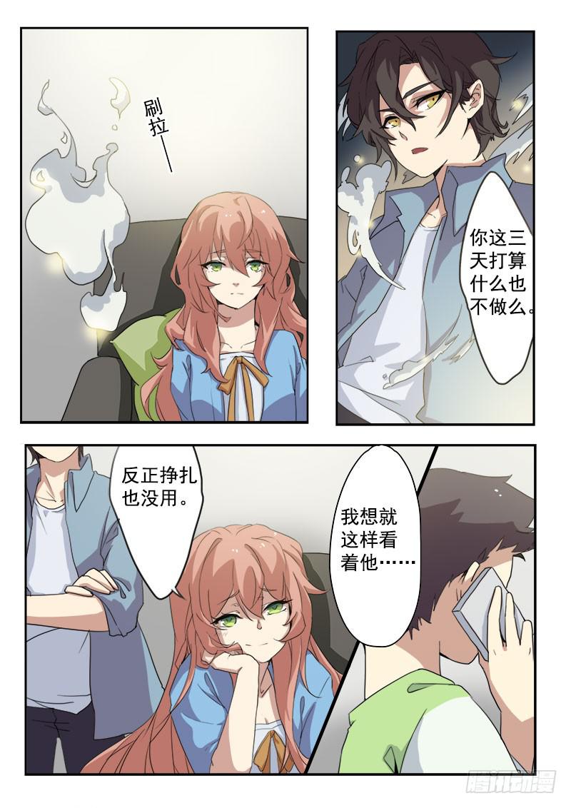 《妖行录》第八话 第3页