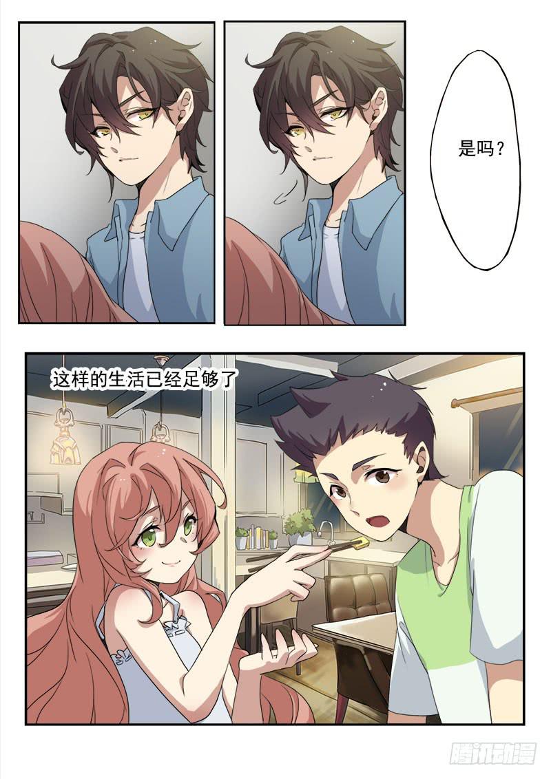 《妖行录》第八话 第4页