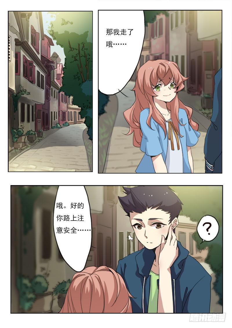 《妖行录》第八话 第6页