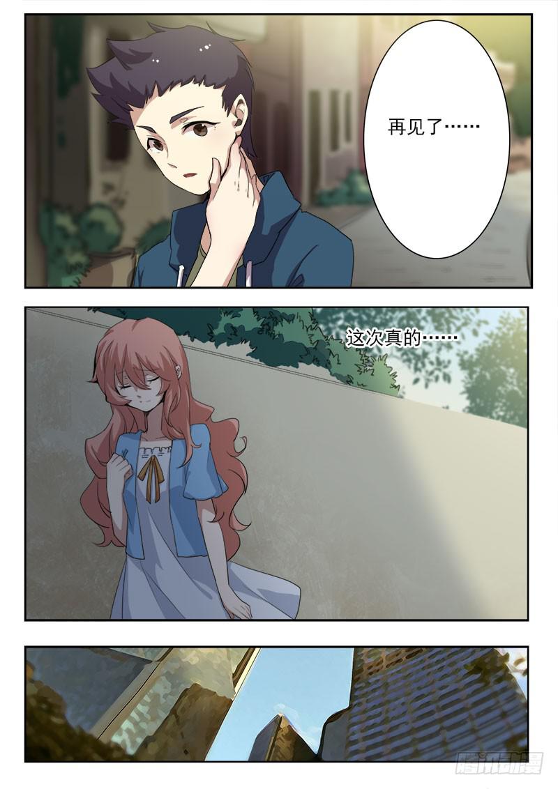《妖行录》第八话 第7页