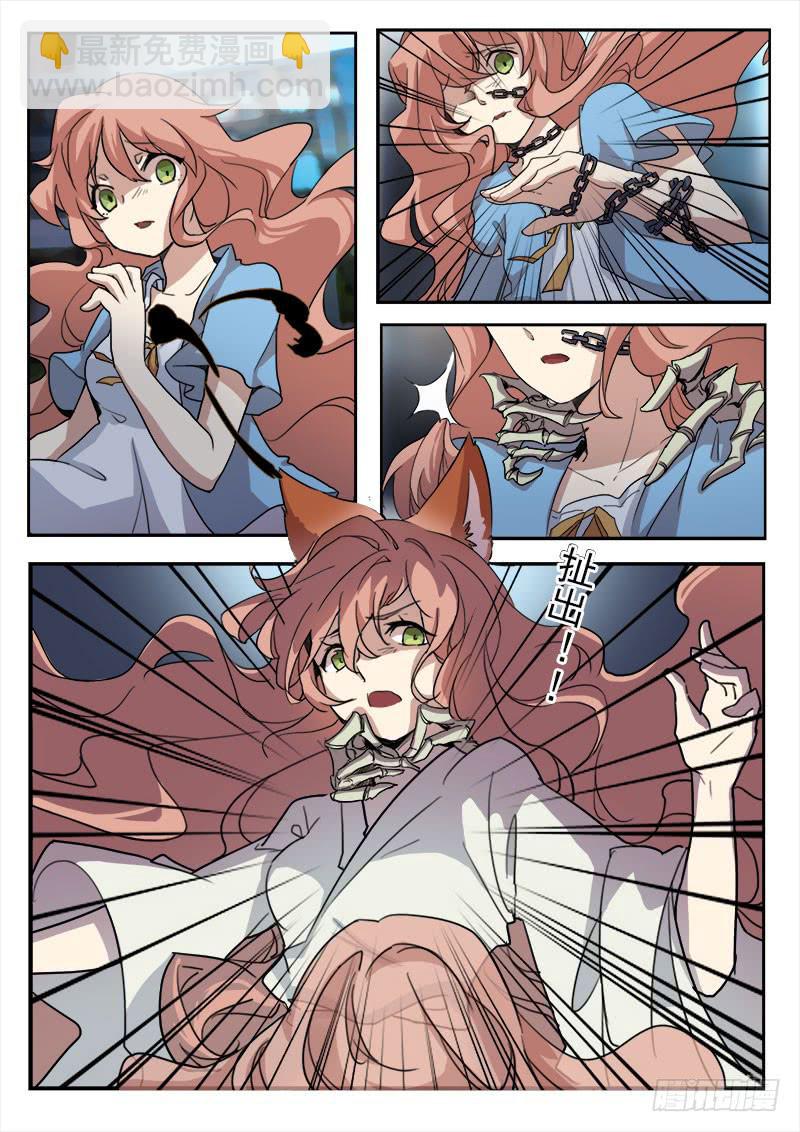 《妖行录》第八话 第8页