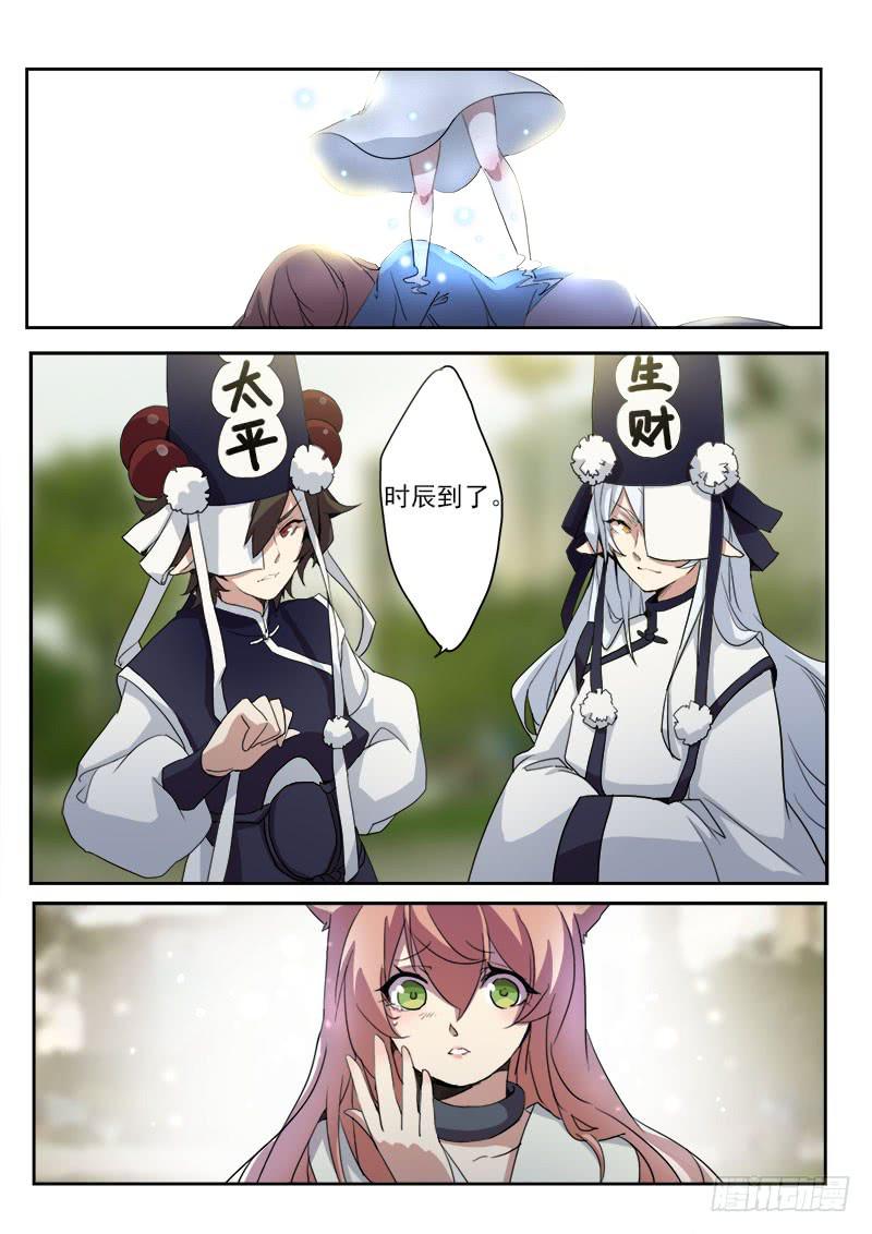 《妖行录》第八话 第9页