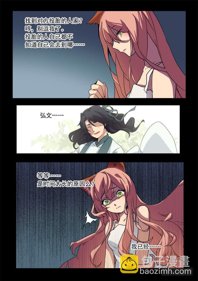 《妖行录》第七话 第10页