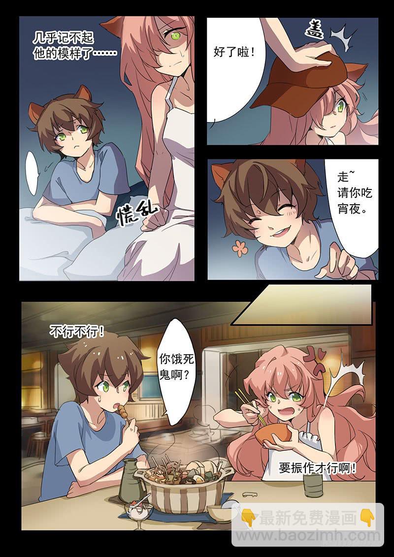 《妖行录》第七话 第11页