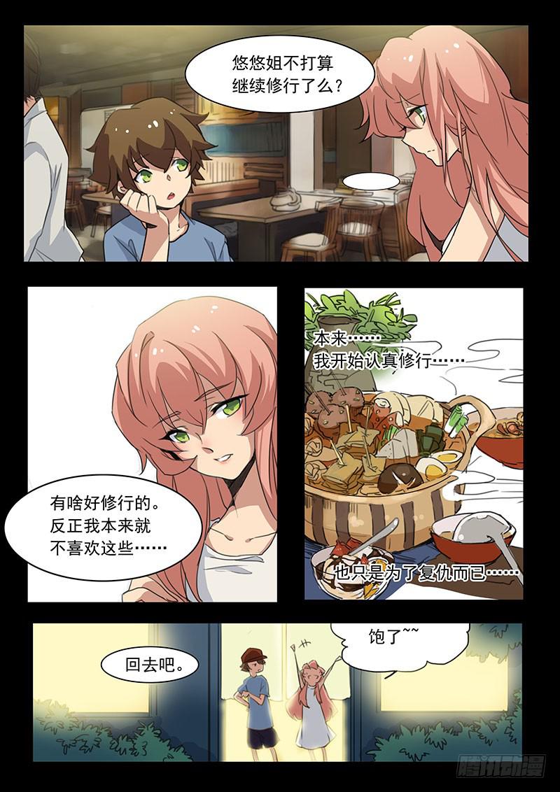 《妖行录》第七话 第12页