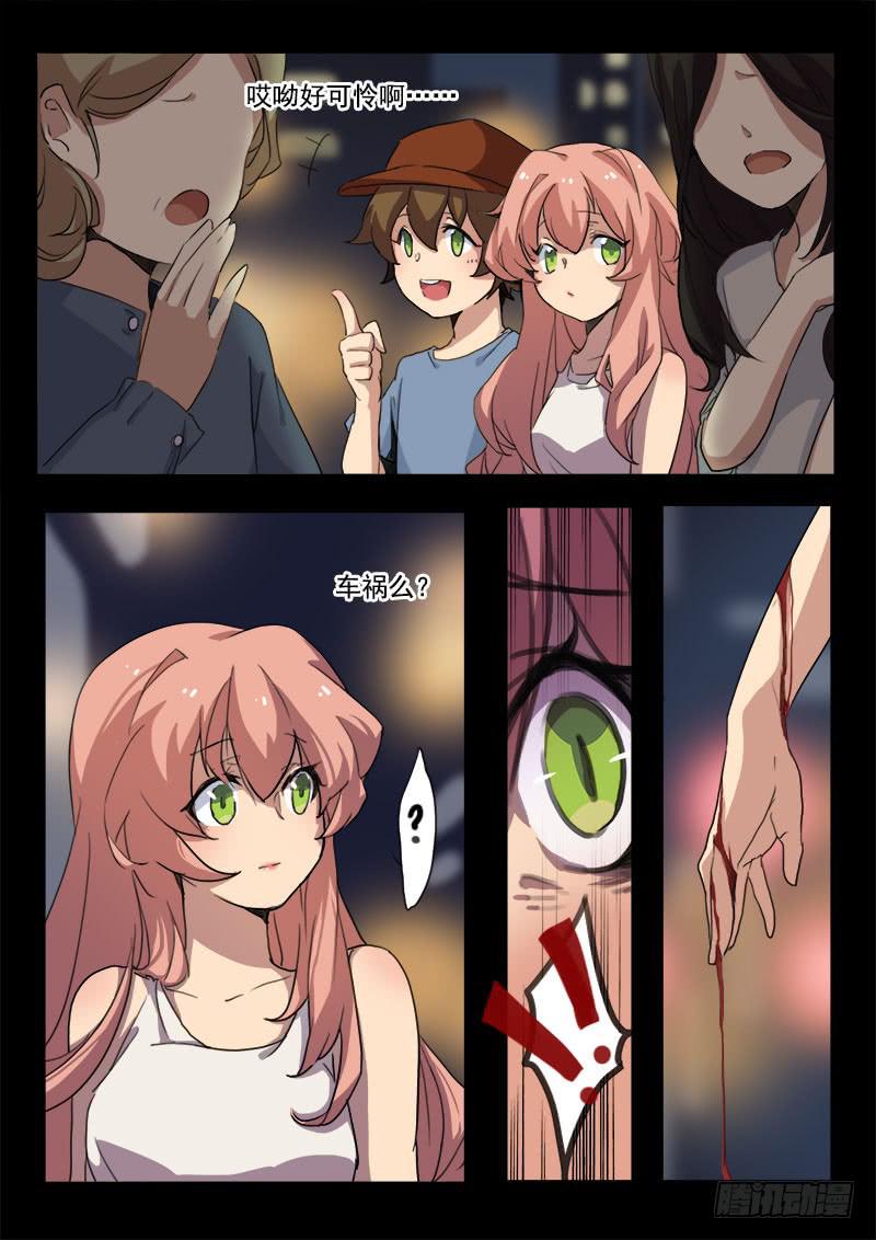 《妖行录》第七话 第13页