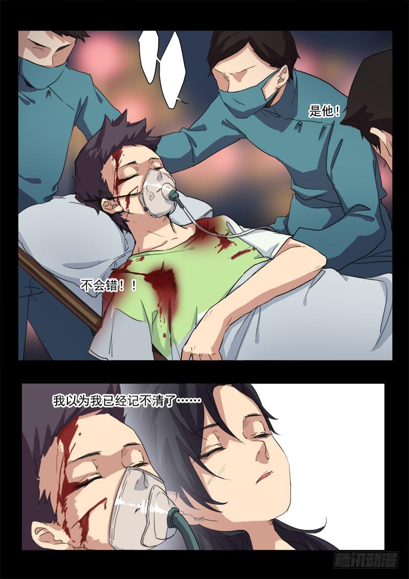 《妖行录》第七话 第14页