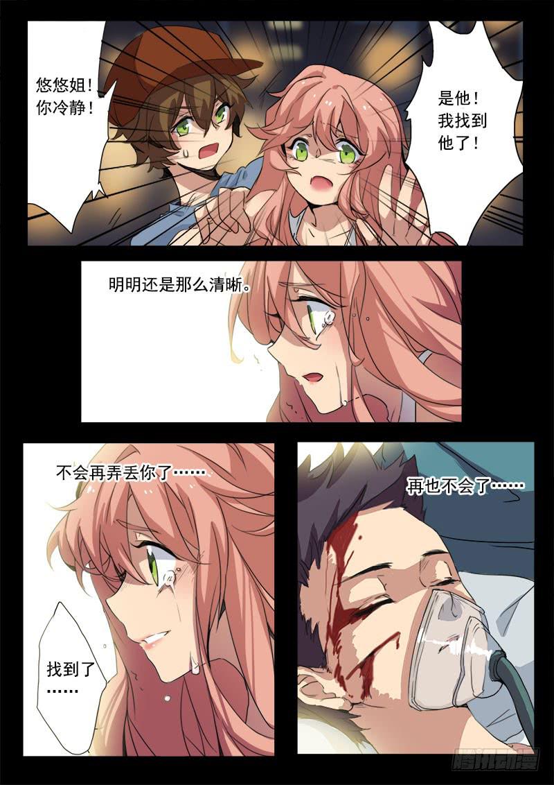 《妖行录》第七话 第15页