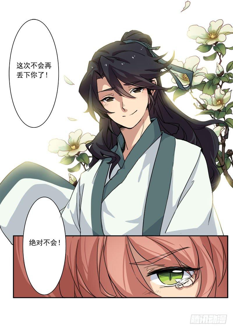 《妖行录》第七话 第16页