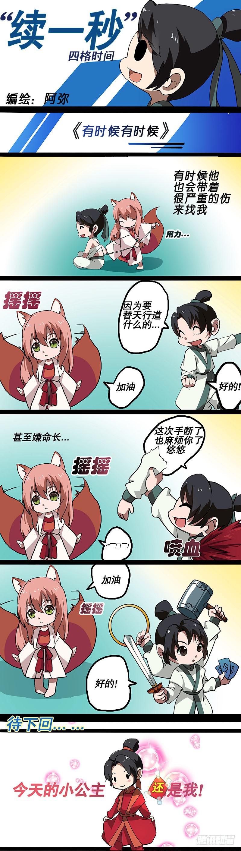 《妖行录》第七话 第17页