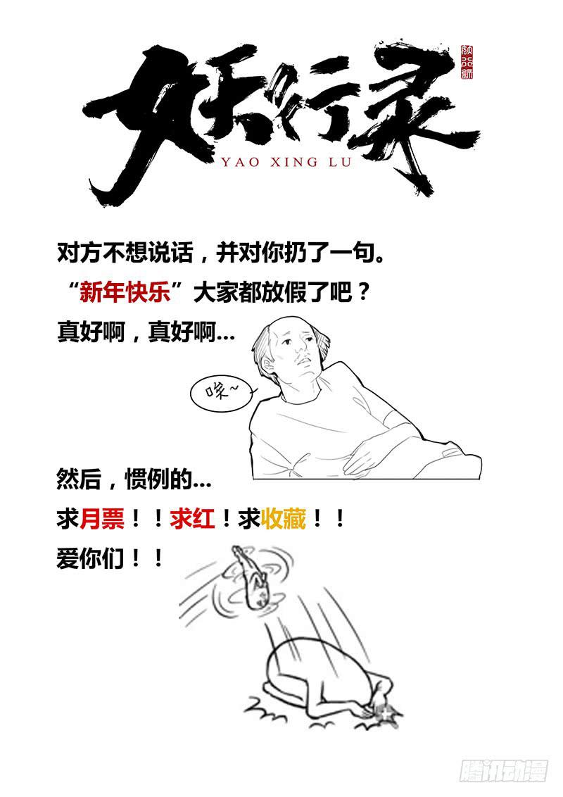 《妖行录》第七话 第18页