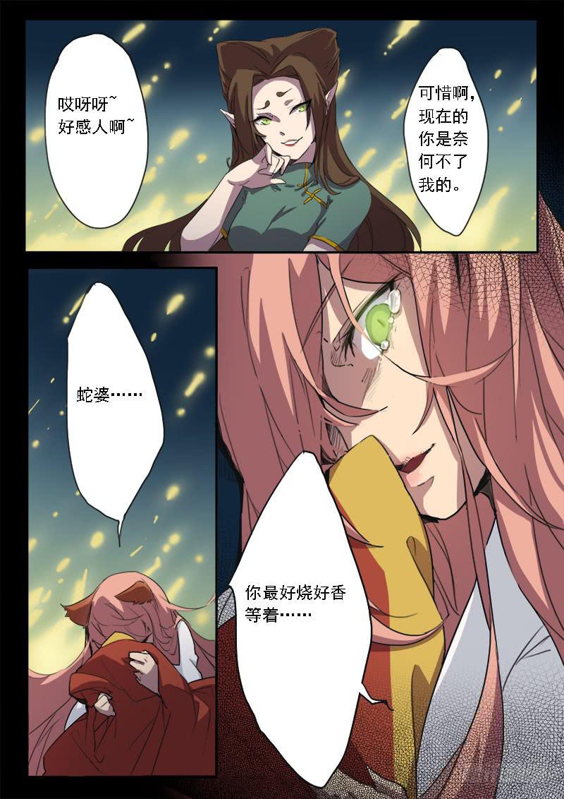 《妖行录》第七话 第1页