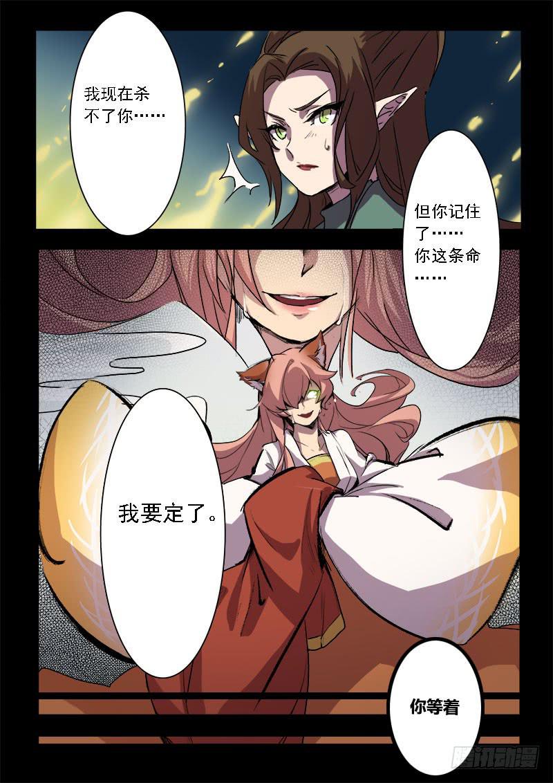 《妖行录》第七话 第2页
